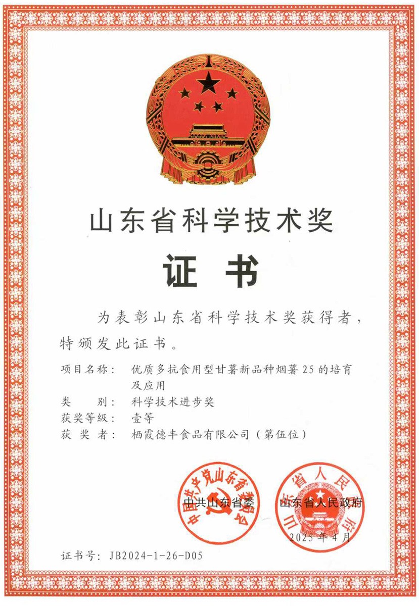 山東省科學(xué)技術(shù)獎(jiǎng)